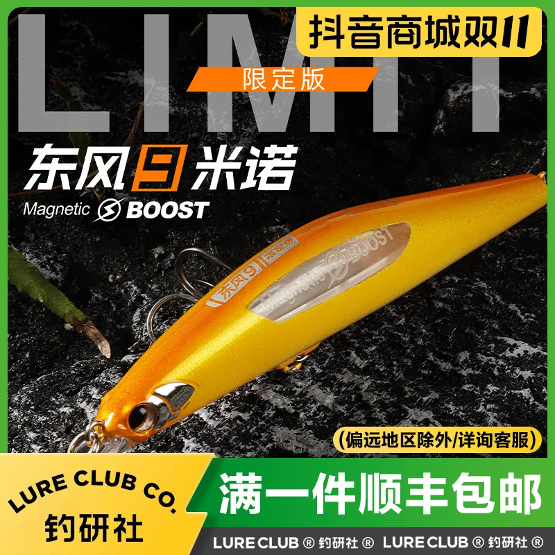 Lurefans大河奔流东风9远投缓沉米诺沉水磁暴路亚假饵翘嘴鱼饵