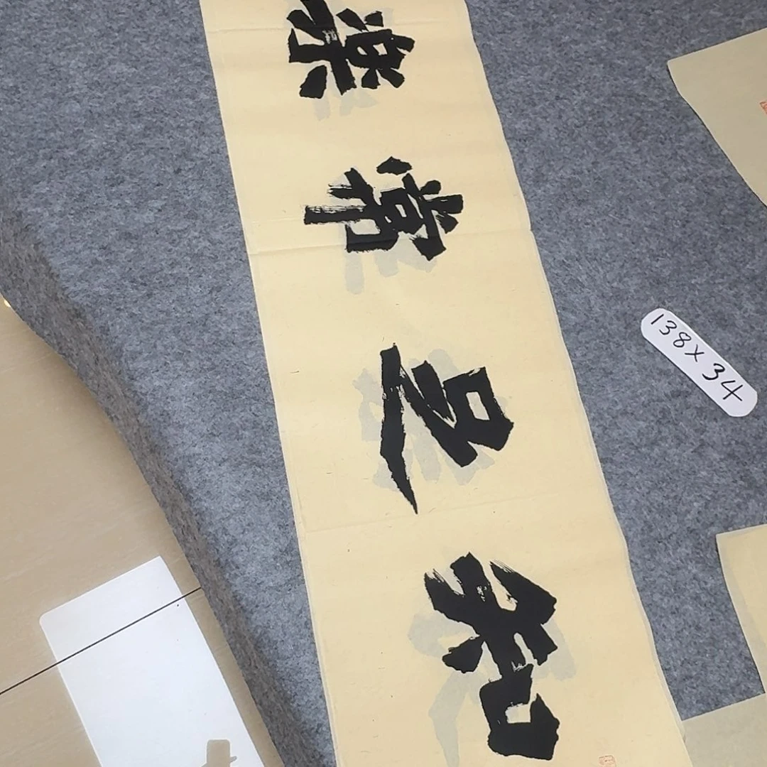 书法国展书家黄希洲138+34