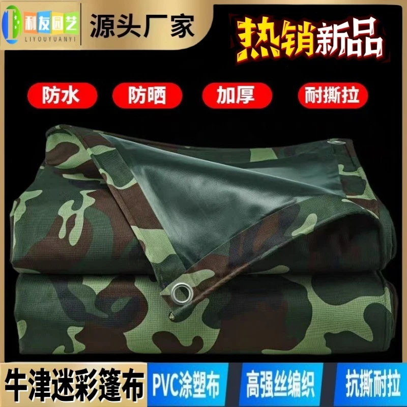 防渗牛津篷布加厚耐磨帆布防水防晒遮雨遮阳隔热伪装迷彩防雨蓬布