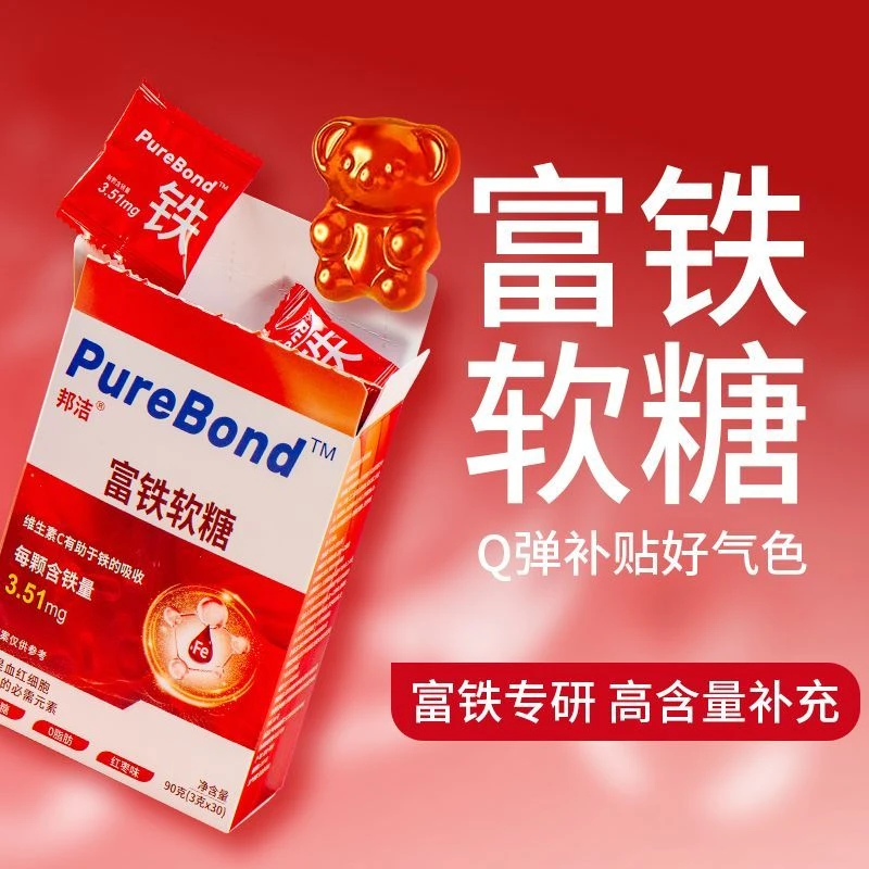【孕妇补铁软糖】高含量有机铁元素富铁软糖无蔗糖儿童补铁剂营养糖