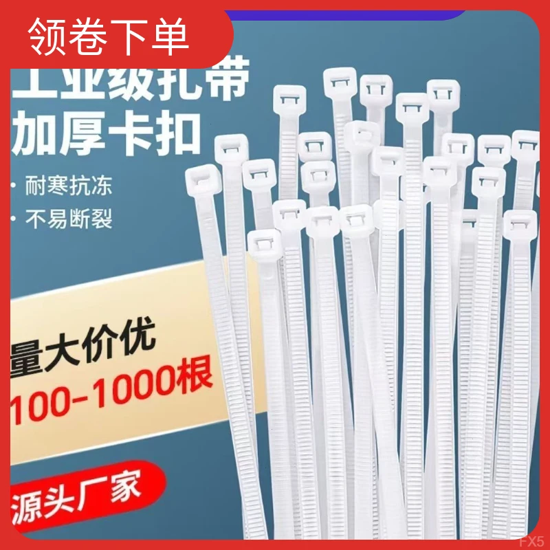 自锁式尼龙扎带白色扎线带电线固定扣黑色塑料捆线束带国标耐高温