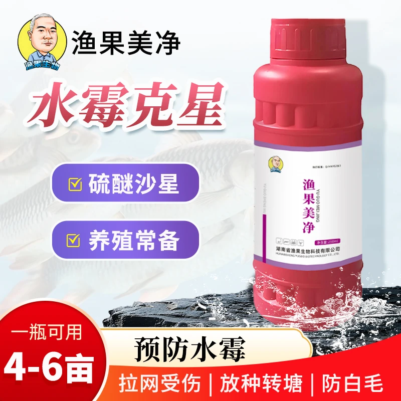 渔人陈刚硫醚沙星水产养殖专用水霉白毛腐皮烂鳃烂尾拉网受伤放种