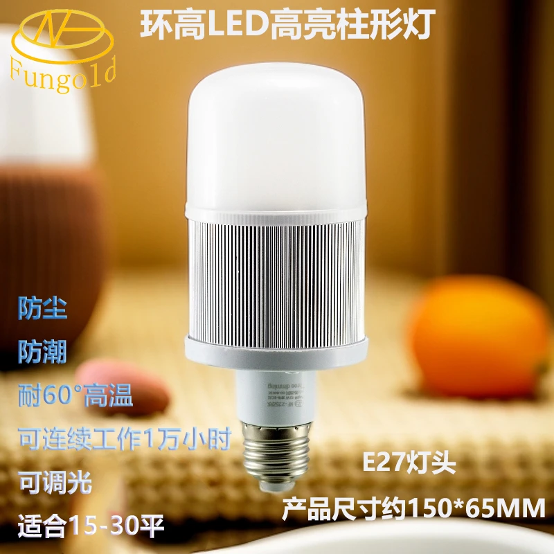 环高 高亮LED大功率柱形灯 E27螺口 家用 36W 无频闪 厂房车间