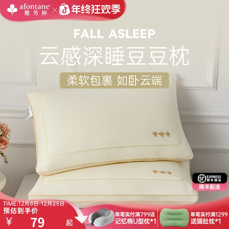 雅芳婷云感深睡豆豆枕成人单人睡眠专用枕头护颈椎助睡眠枕头枕芯