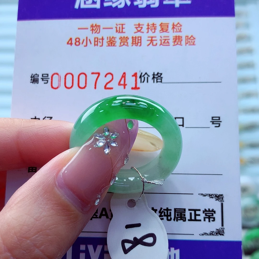 未镶嵌戒指翡翠翡翠