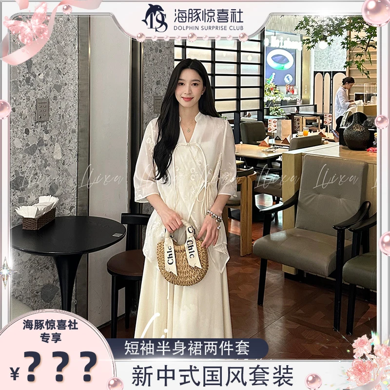 【海豚惊喜社】新中式国风半袖仙气上衣半身裙两件套女24QD031