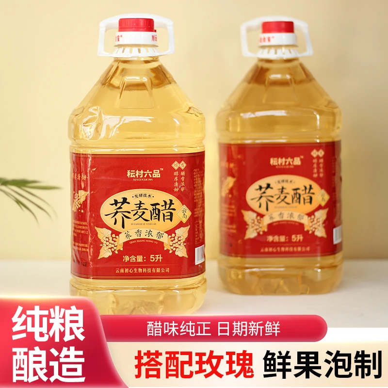 云南特产荞麦醋正品粮食酿造泡玫瑰花水果5L10斤
