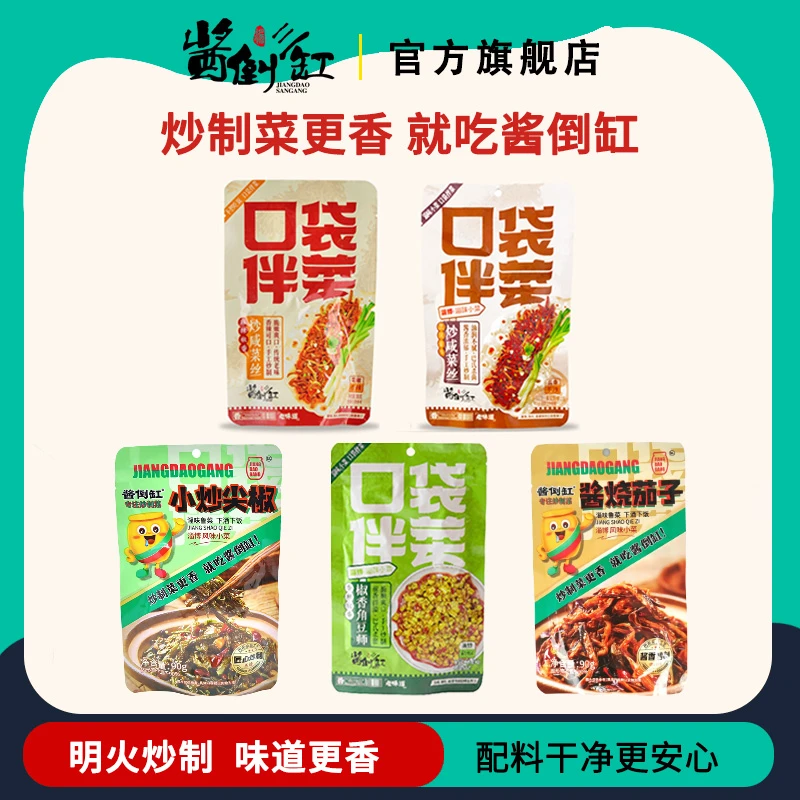 【酱倒缸】淄博酱倒缸明火炒制下饭菜安心选材更健康炒制系列下饭菜