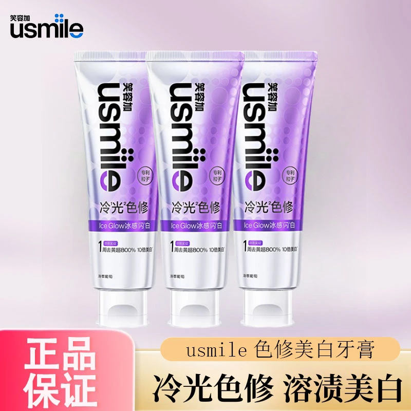 usmile笑容加色修美白牙膏紫光成人清新口气去烟渍去黄口臭气亮白