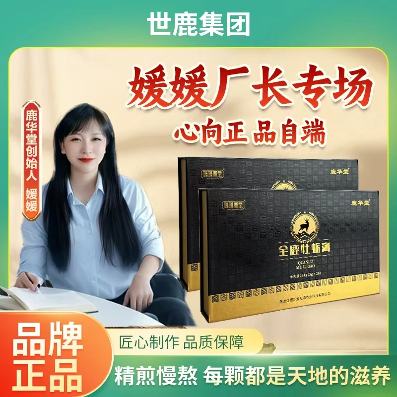 （2盒）全鹿膏全鹿丸鹿场直发动植物草本萃取真材实料 3g*28粒/盒