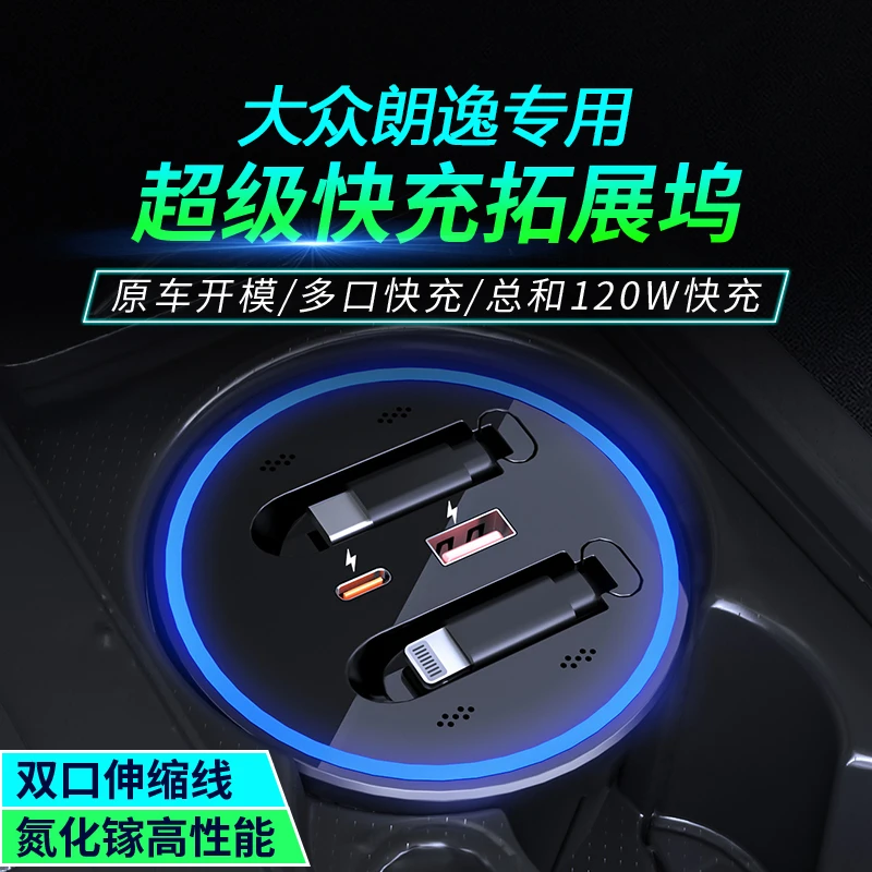 适用大众朗逸车载手机充电器内饰用品超级快充中控拓展坞改装配件