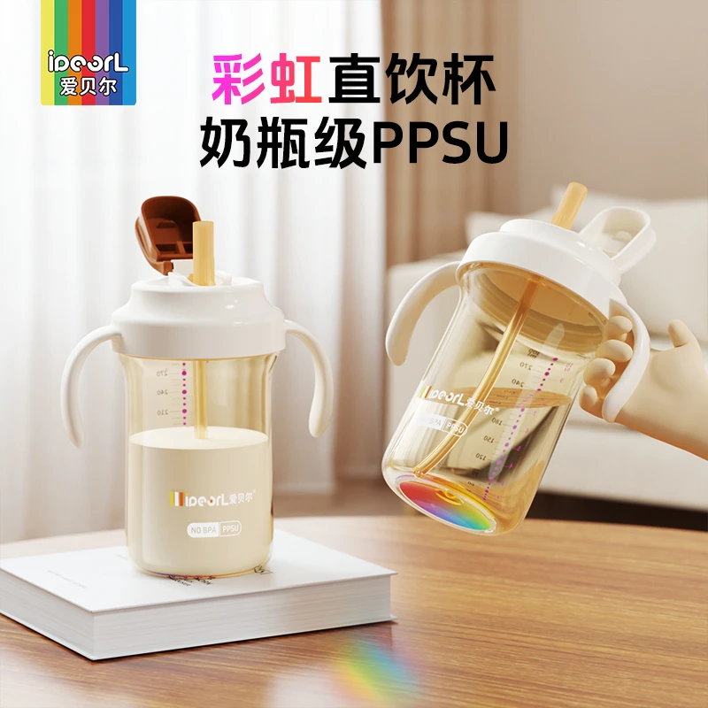 爱贝尔PPSU直饮吸管杯婴幼儿喝水喝奶学饮水杯宝宝防摔翻盖奶瓶