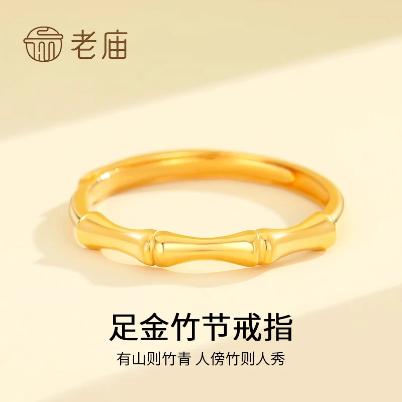 老庙足金竹节戒指女款气质轻奢时尚黄金情侣小众节节高升可调节