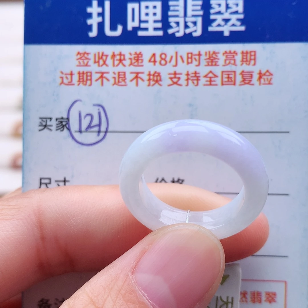 未镶嵌戒指翡翠14 15号