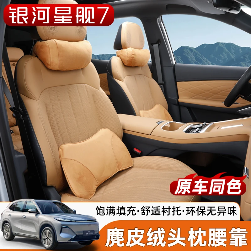 适用于银河星舰7头枕腰靠座椅记忆棉护颈枕头腰托枕腰部专用护垫