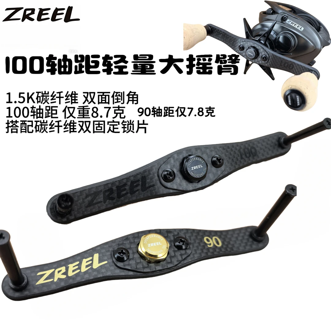 ZREEL碳纤维100 90轴距黑坑抢鱼轻量远投大摇臂水滴达瓦S阿布鱼鹰