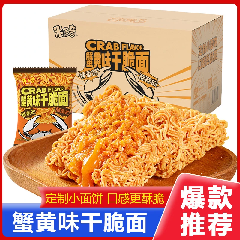 香酥蟹黄干脆面网红零食夜宵解馋小吃方便面