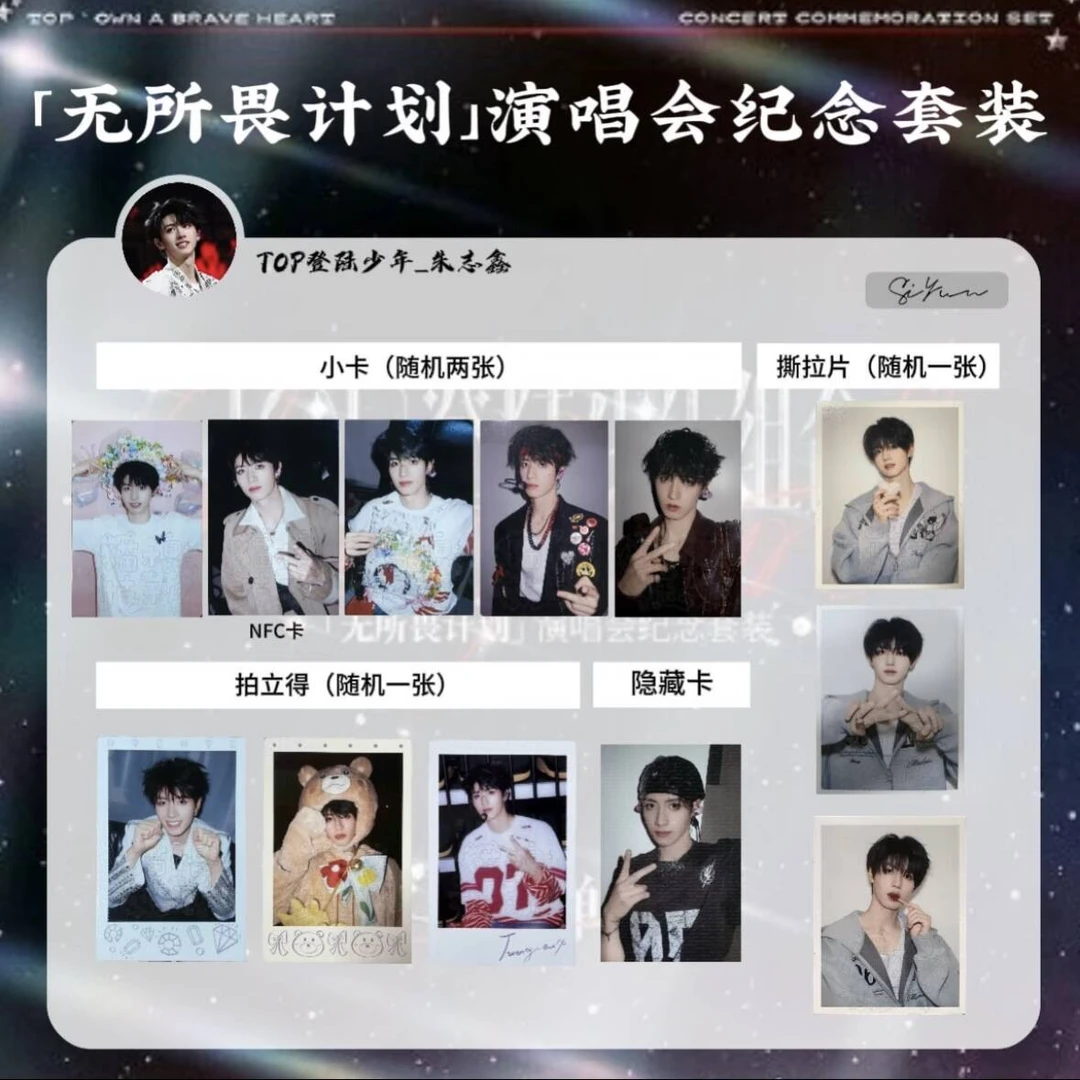 TOP无所畏计划朱志鑫单人款拼车