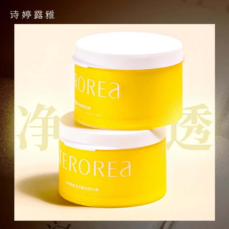 诗婷露雅甜橙卸妆膏温和清洁敏感肌适用清爽易乳化养肤轻澄卸妆乳