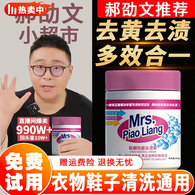 【郝劭文推荐】漂亮高渗透型多效洗衣膏温和去污去渍除菌洗衣去污膏