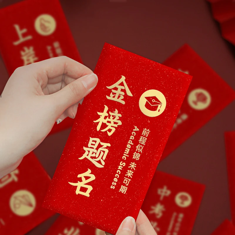 【金榜题名单双色红包】逢考必过新款创意中考高考前程似锦利是封