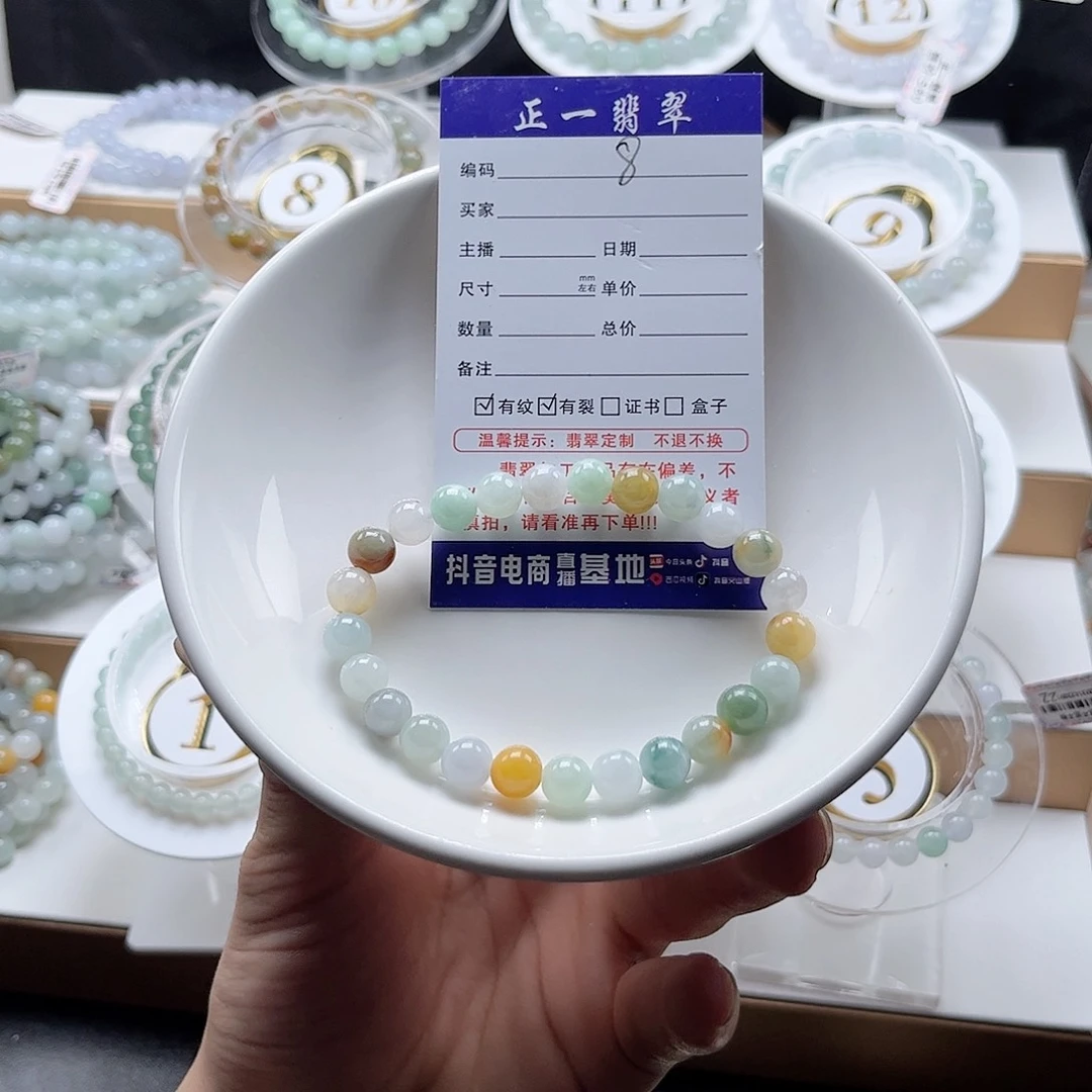 未镶嵌手链翡翠卡7.7