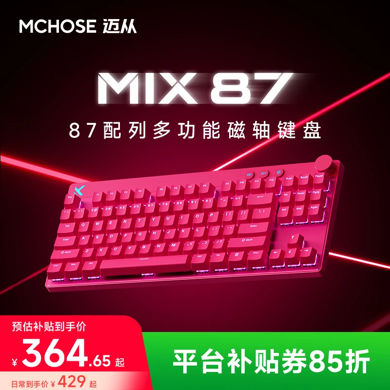 【平台立减15%】MCHOSE/迈从Mix 87多功能游戏键盘磁轴有线0.001RT