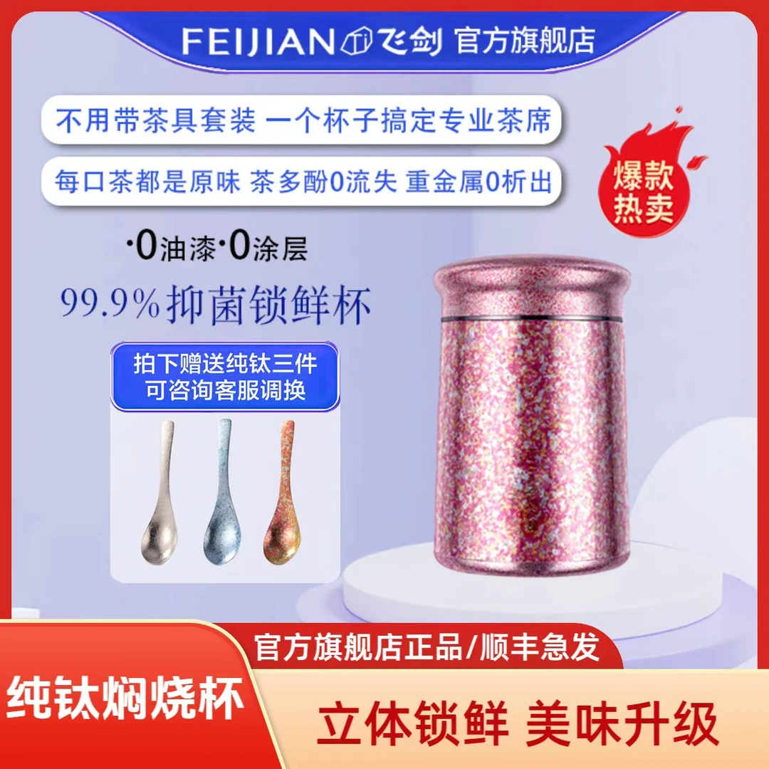 FEIJIAN/飞剑纯钛保温焖烧杯大容量双层钛杯保温保鲜焖烧杯