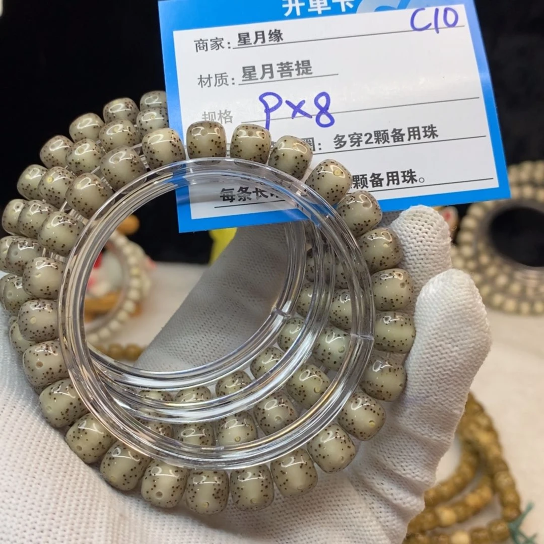 【闪购商品】手串星月菩提C10————————