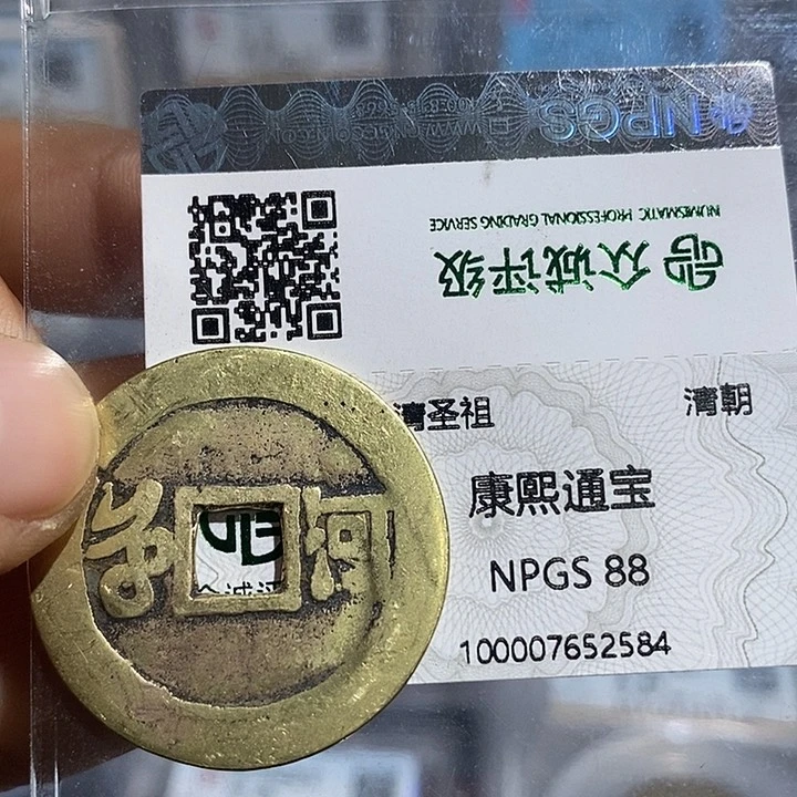 铜二妹康熙满汉河评级