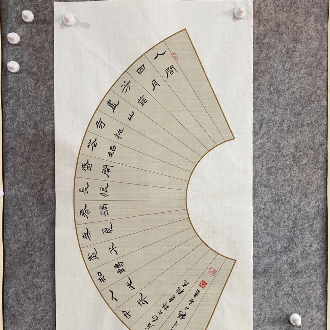 书法书法作品杨小立