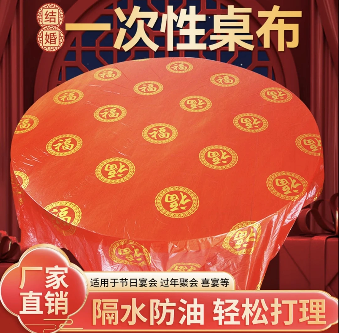 加厚喜字桌布一次性乔迁红色福字加厚流水席家用酒店台布防水防油