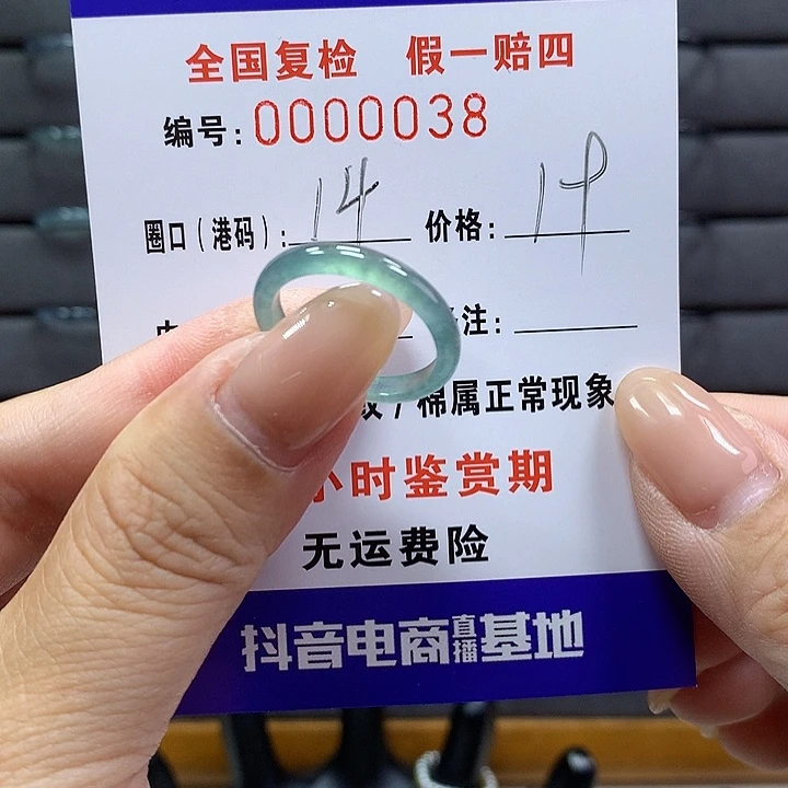 翡翠戒指未镶嵌      38