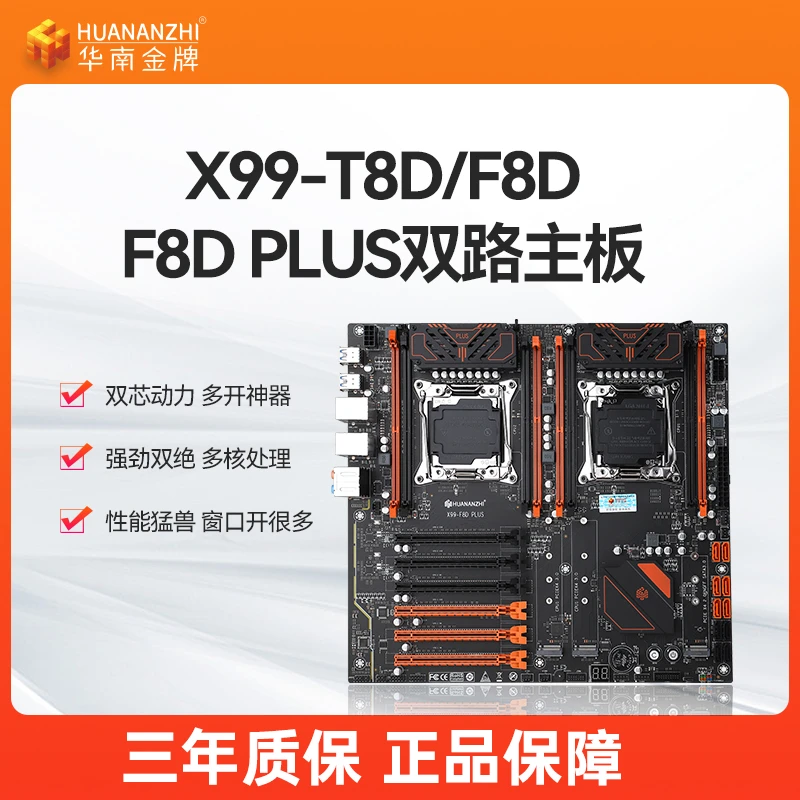 HUANANZHI/华南金牌X99-F8D/X99-F8DPLUS双路台式电脑套装主板