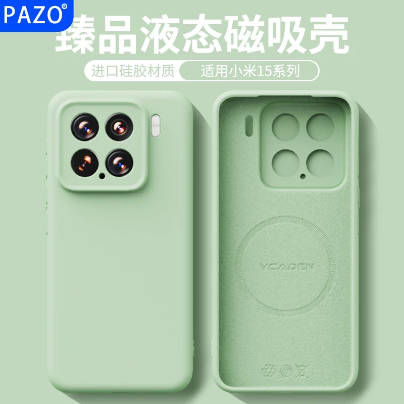 适用小米15手机壳液态硅胶磁吸15pro保护壳镜头全包高级感14外壳