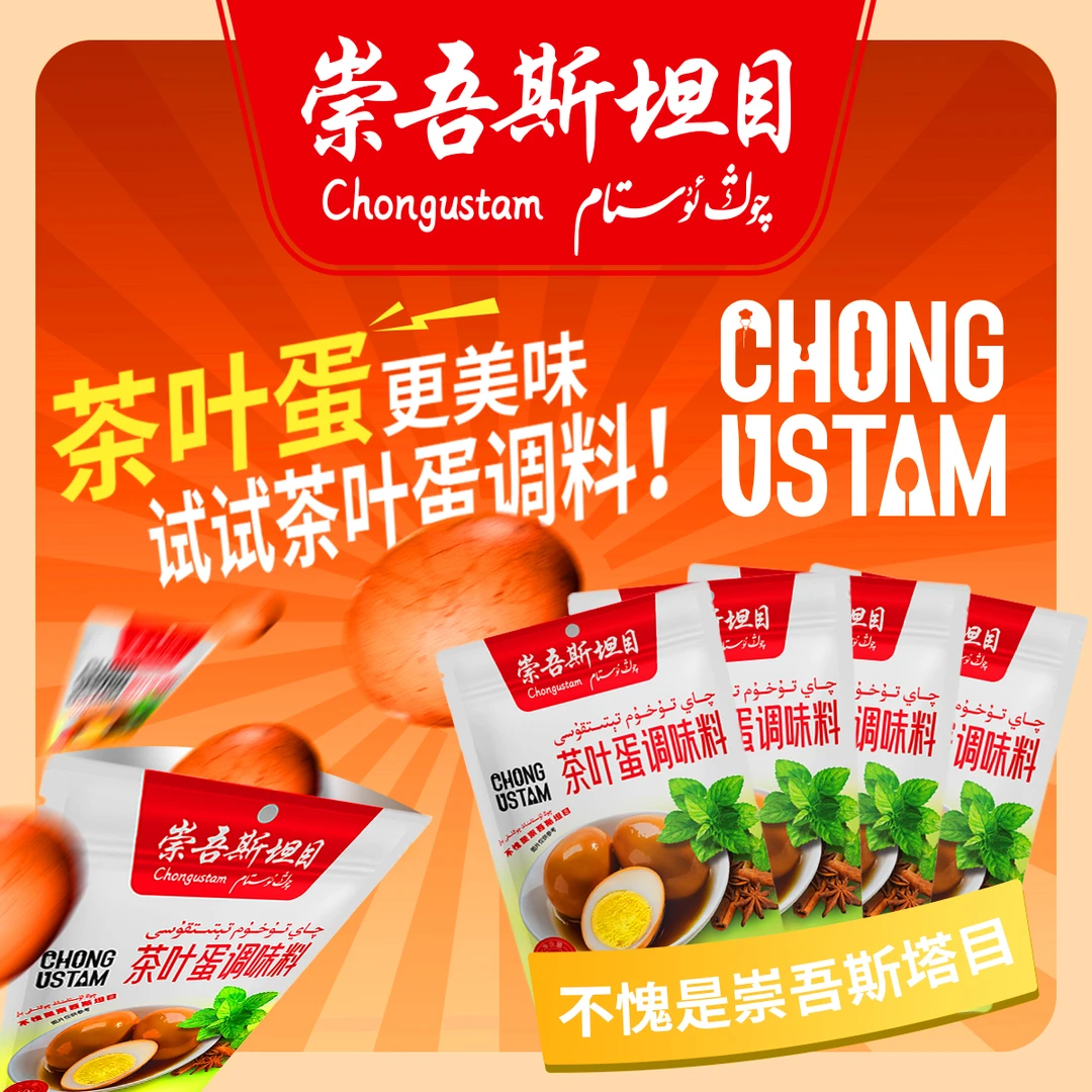 崇吾斯坦目chongustam茶叶蛋调料*4袋无渣净含量健康