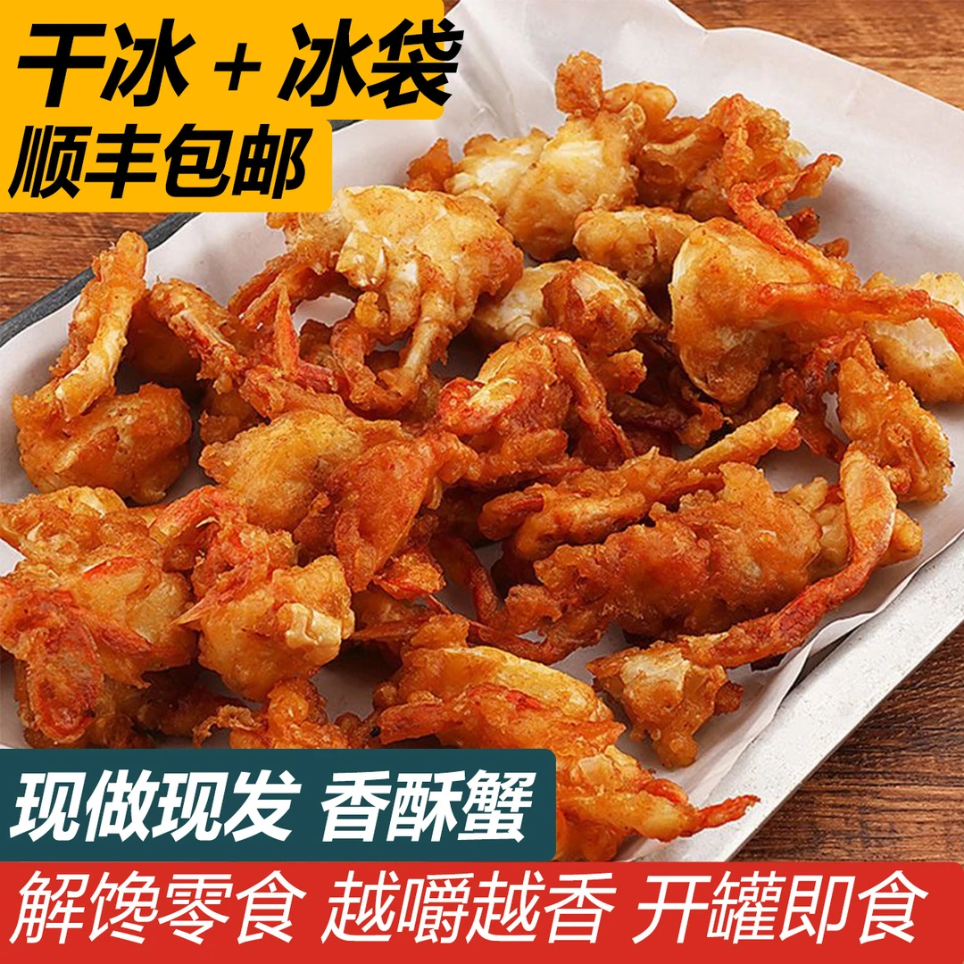 舟山海鲜八佰里香酥蟹每桶16只左右即食椒盐香酥蟹解馋零食