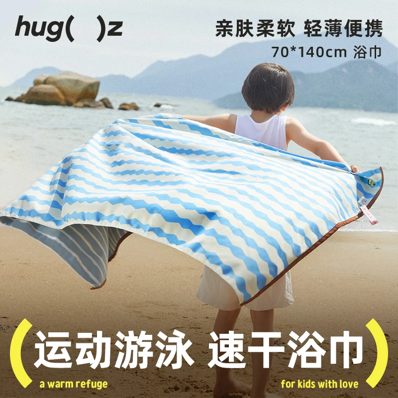 hugz速干沙滩巾便携条纹毛巾浴巾沙滩戏水毛巾不沾沙滩巾