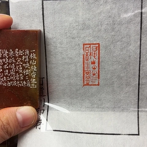 印石青田石篆刻作品