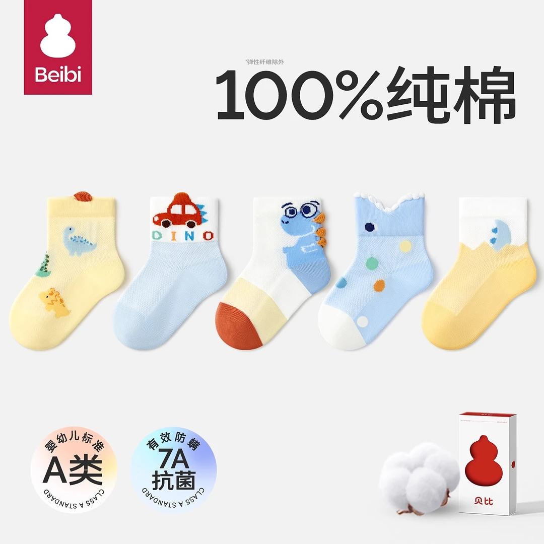 贝比婴儿袜子男宝宝夏季薄款中筒春秋纯棉a类网眼无骨新生幼儿童