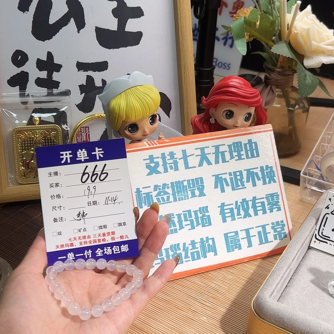 向***来玛瑙/玉髓未镶嵌手链