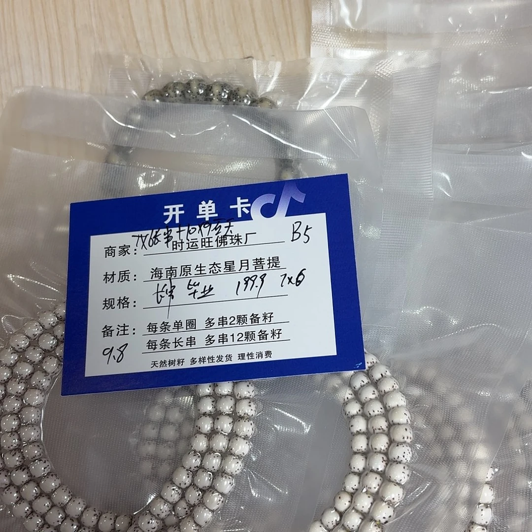 手串星月菩提B5