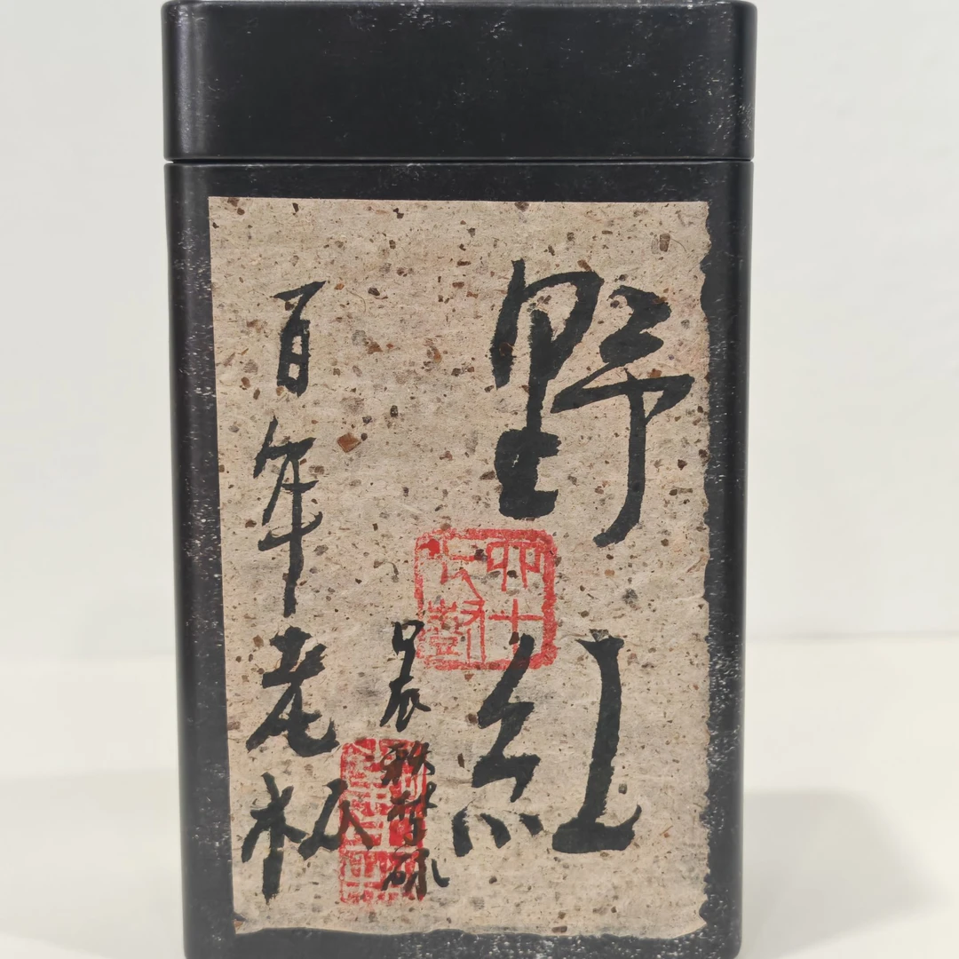 百年老枞 野红 枞味显 木质味 粽叶香