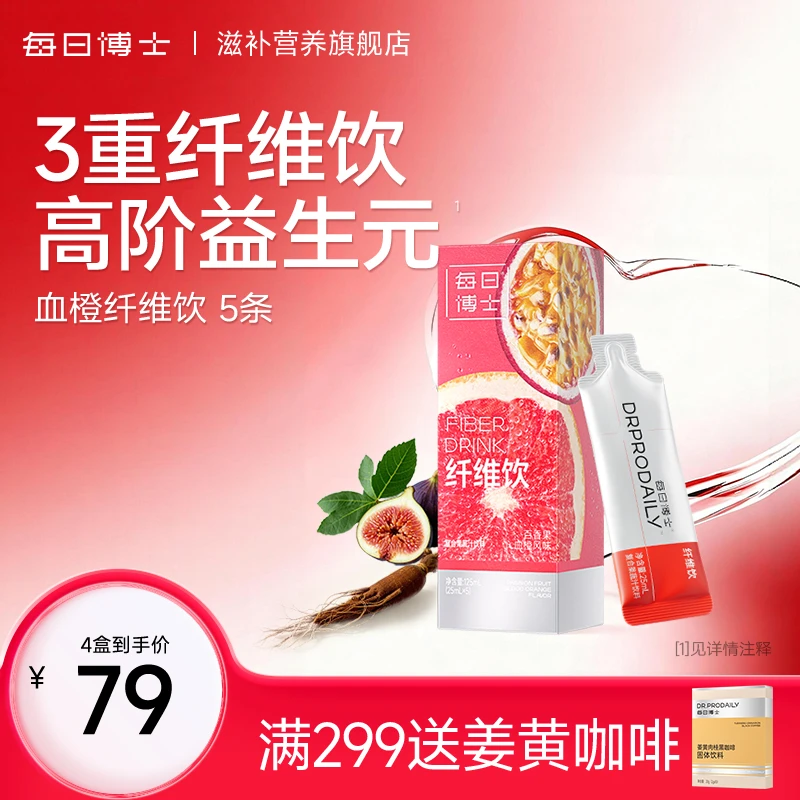 每日博士百香果纤维饮益生元 膳食纤维非酵素西梅汁营养饮品koc