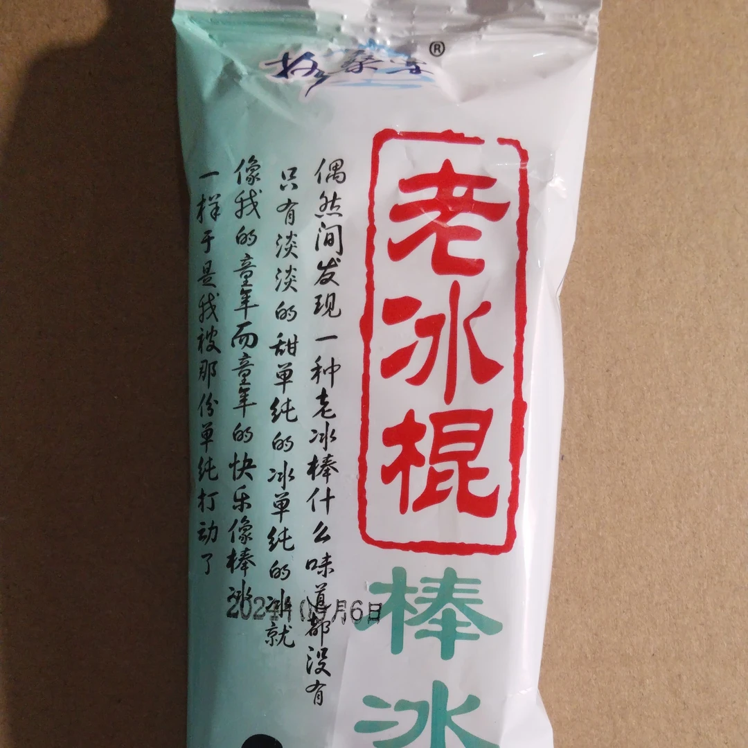 格桑雪【老冰棍】雪糕西宁闪送