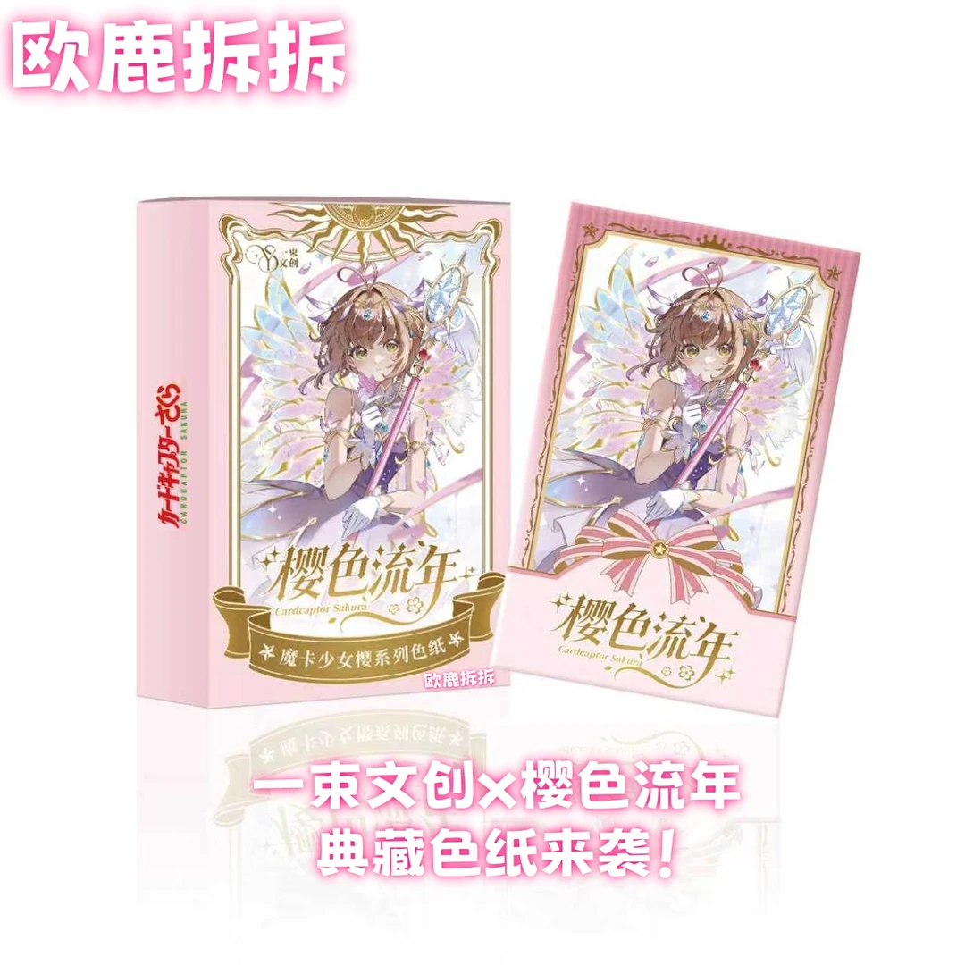 mo【抓人玩法】一束文创《百变小樱-樱色流年》典藏色纸(代拆)