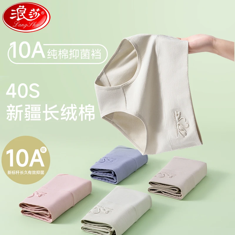浪莎 10A抗菌高腰收腹玻尿酸档新疆长绒棉透气云朵柔软女内裤