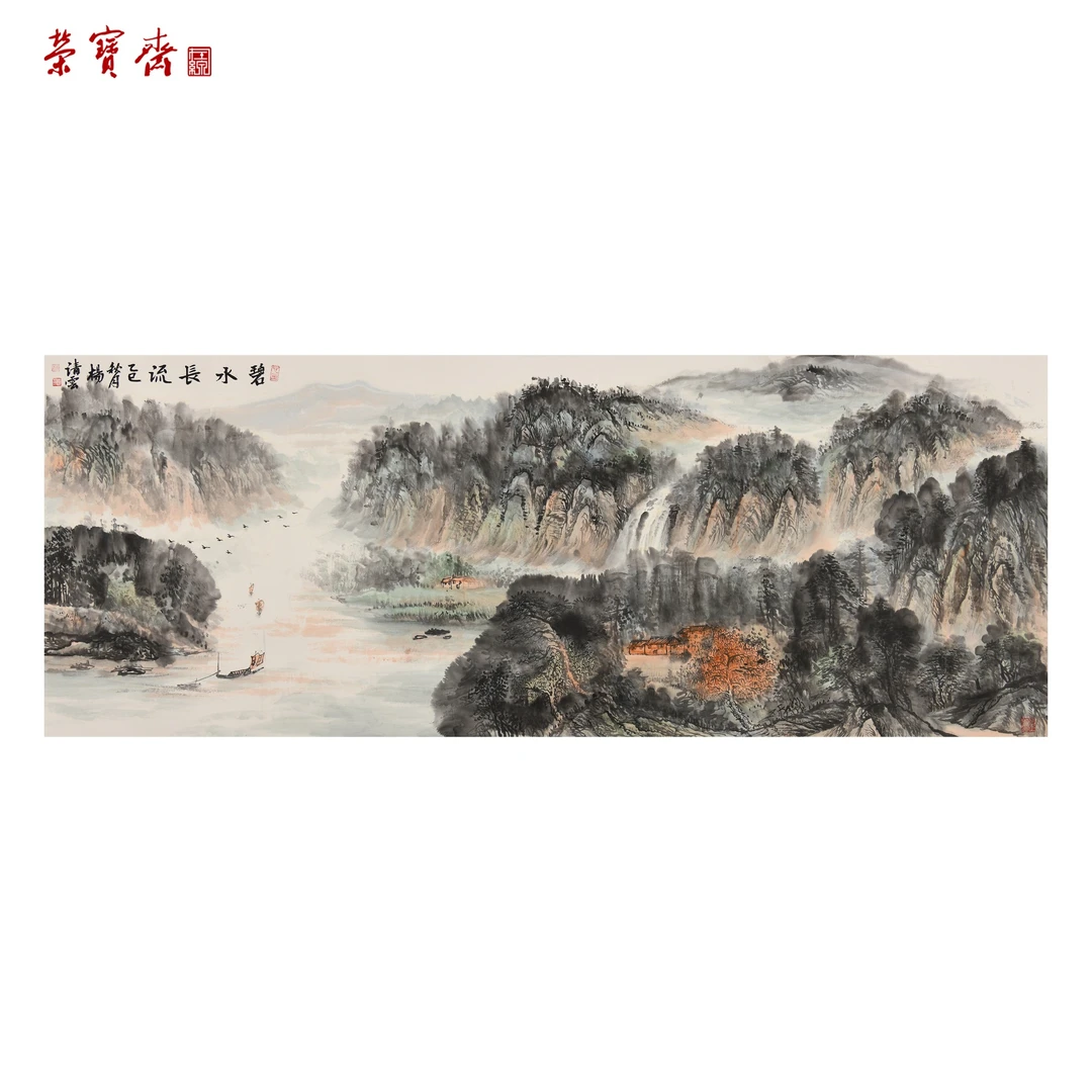 -22（F34281）《碧水长流》书画 纸本已托 69*181cm