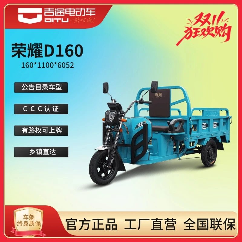 吉途[地区特惠]荣耀D160电动1100瓦三轮车大动力续航拉货载物摆摊