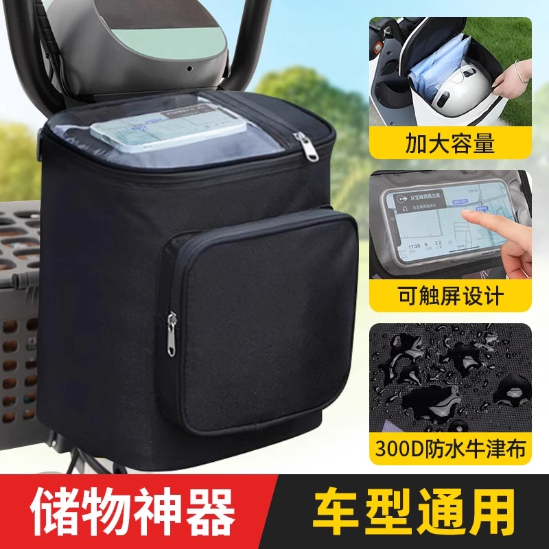 电动车挂包前置后置收纳袋防水包电瓶车手机包挂兜置物好物大容量